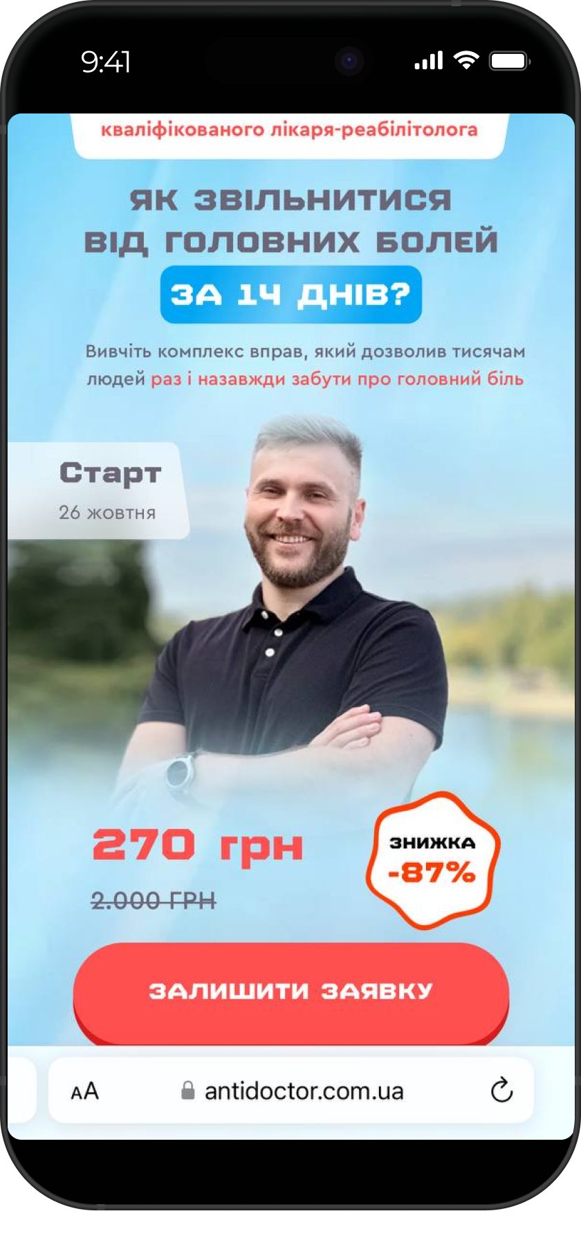 Лендінг: Головні болі