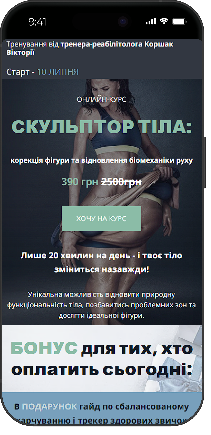 Лендінг: Скульптор тіла