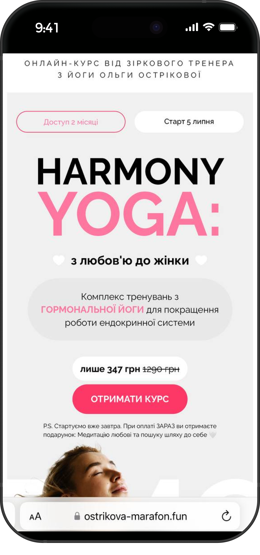 Лендінг: Гормональна йога