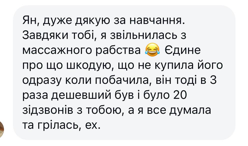 Скрін відгуку